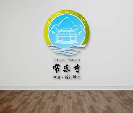 浙江绍兴嵊州常乐寺logo设计