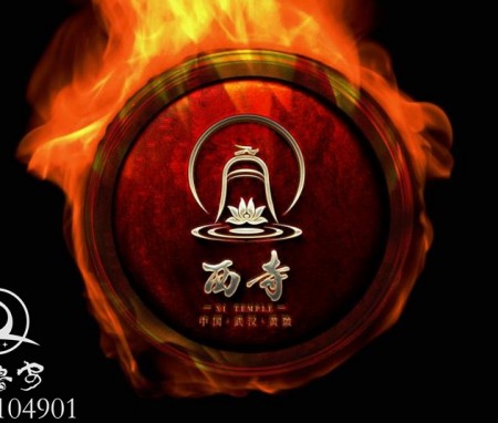 武汉西寺logo设计