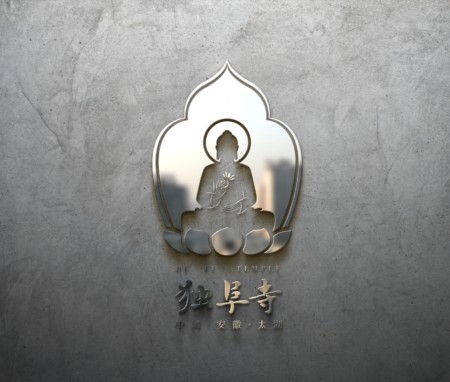 安徽太湖独阜寺logo设计