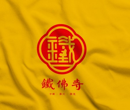 浙江衢州开化铁佛寺logo设计