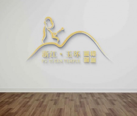 浙江台州 玉环县菩提禅寺logo
