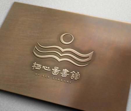 栖心图书馆logo设计